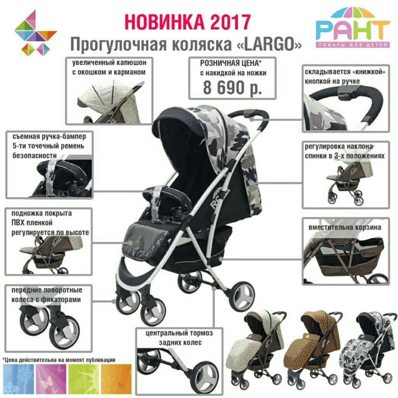 Коляска рант как снять колесо Коляска Rant Largo - купить в Новочебоксарске, цена 4 500 руб., продано 4 апреля