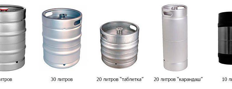 АЛЬФА ИНЖИНИРИНГ: Виды пивных кег.