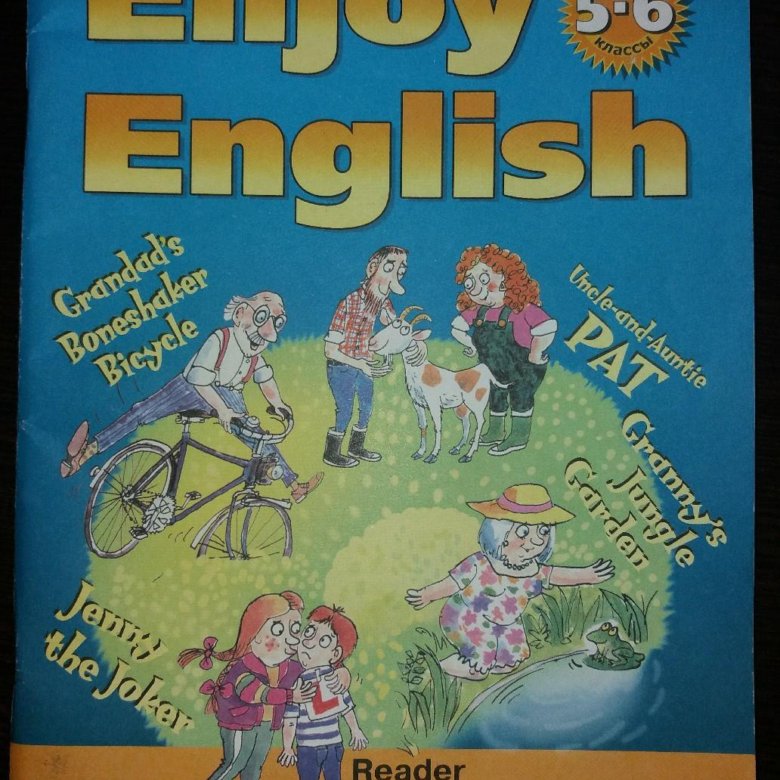 Английский enjoy english 5. Enjoy English 5 класс книга для чтения. Enjoy English 5 класс. Enjoy English 6 класс. Английский 6 класс биболетова.