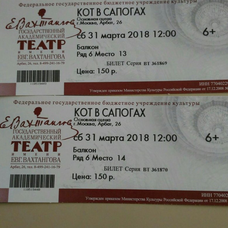 Билеты в театр в москве 2022. Билет в театр. Билеты в большой театр. Билет на спектакль. Билеты в театр фото.