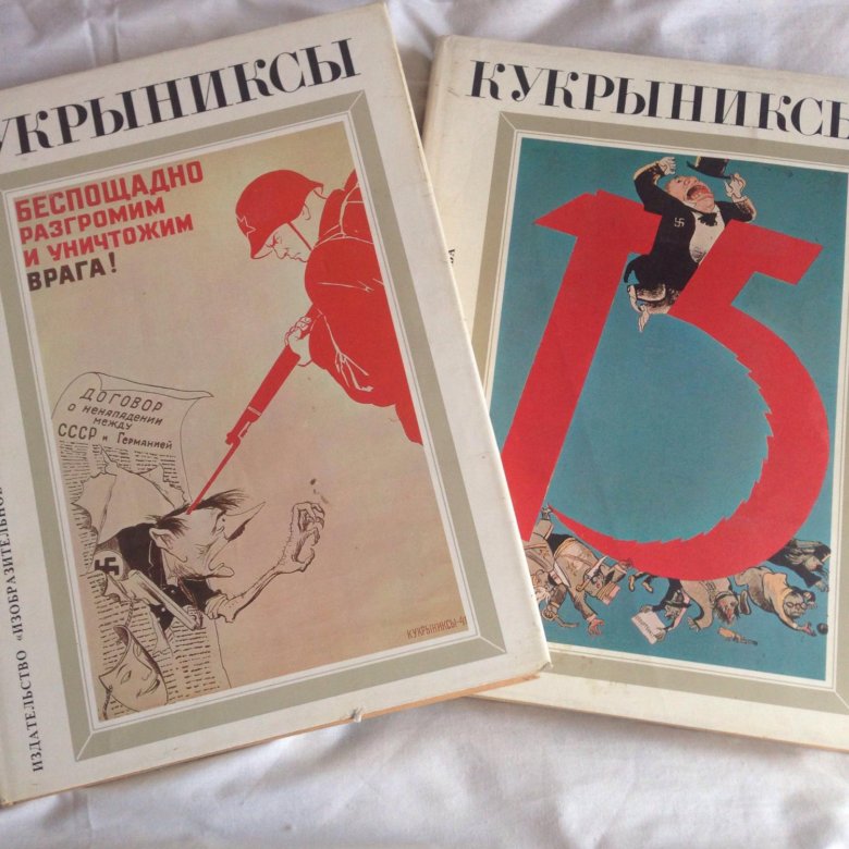 Кукрыниксы сюрприз. Кукрыниксы книга. Кукрыниксы художники книги. Кукрыниксы книги 4 Тома. Кукрыниксы собрание произведений в 4 томах..