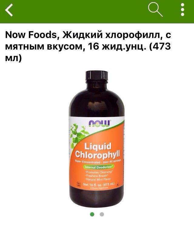 Хлорофилл жидкий Вайлдберриз