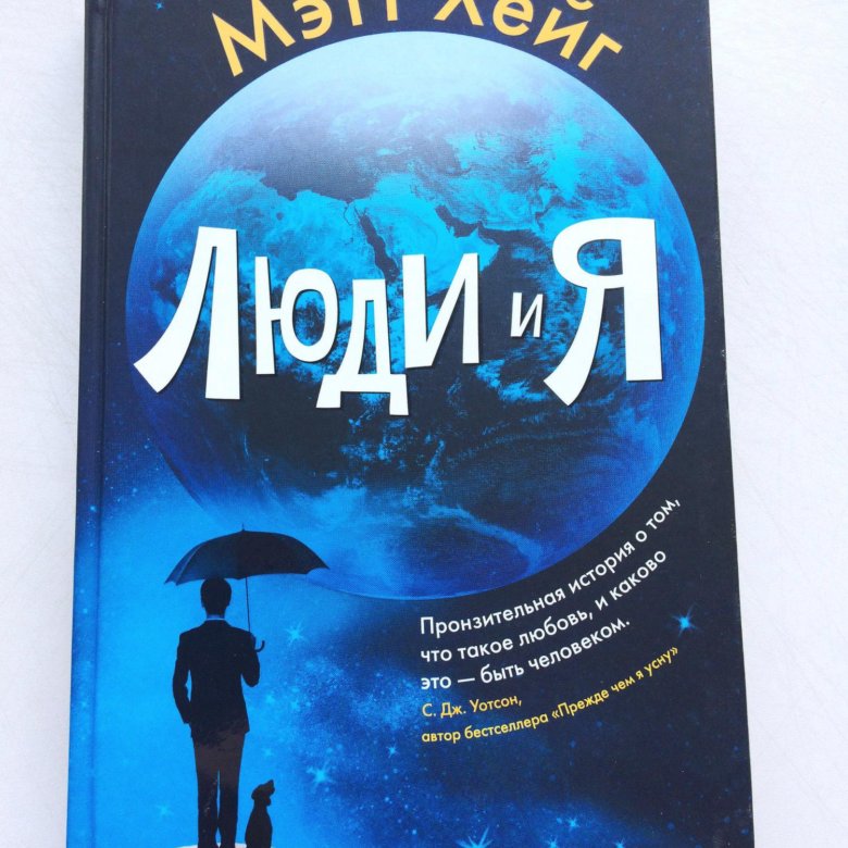 Мэтт хейг книги