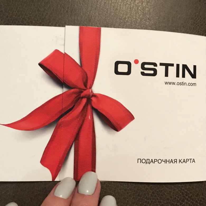 Ostin подарочная карта