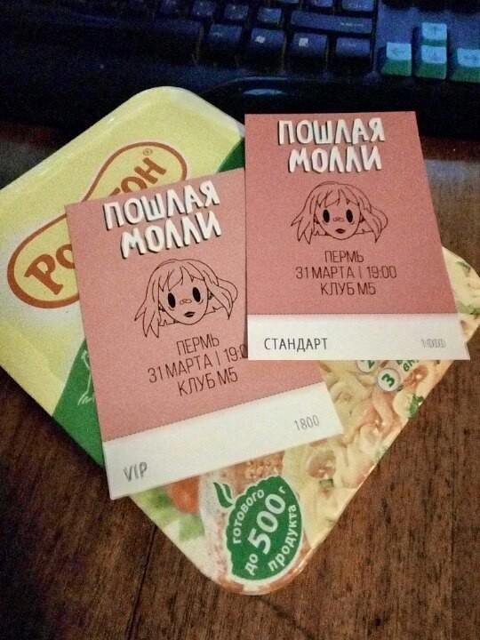 Список песен прошлой молли. Идем на концерт пошлай молле. Билеты на пошлую молли 2024. Билеты на пошлую молли 2024. Билеты на пошлую молли 2024.