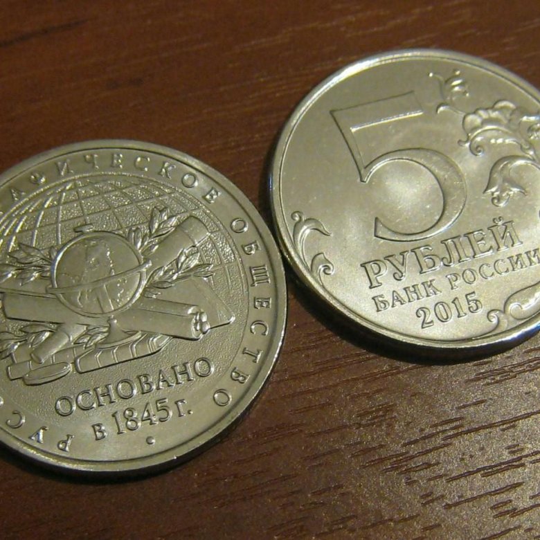 5 рублей географическое