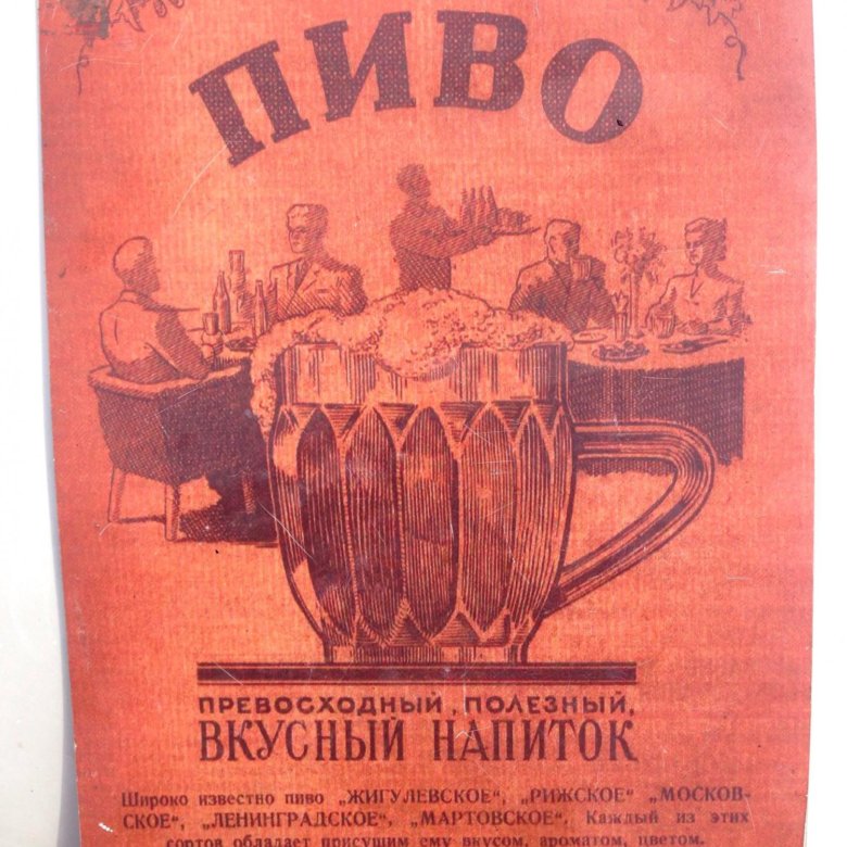 Плакат продам. Советские пивные плакаты. Плакаты про пиво. Пиво полезно и питательно. Советские плакаты про пиво.