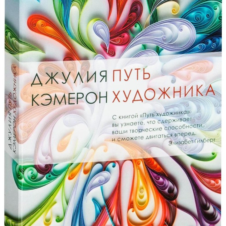 АУДИОКНИГА ПУТЬ ХУДОЖНИКА ДЖУЛИЯ КЭМЕРОН СКАЧАТЬ БЕСПЛАТНО АУДИОКНИГА ПУТЬ ХУДОЖНИКА ДЖУЛИЯ КЭМЕРОН СКАЧАТЬ БЕСПЛАТНО