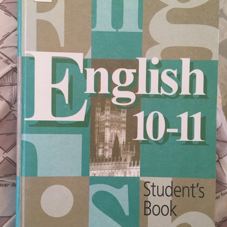 Учебник по английскому 10 11 класс