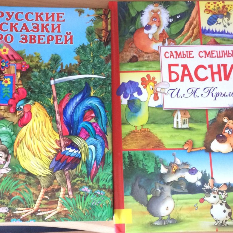 Сказки 2018. Сказки и басни. Книги л.н.сказки и басни. Книга для детей сказки и басни. Басни про игрушки.