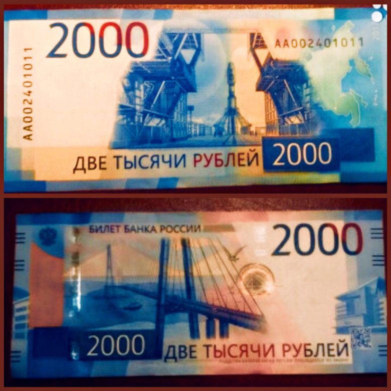 Новые купюры 2000 рублей