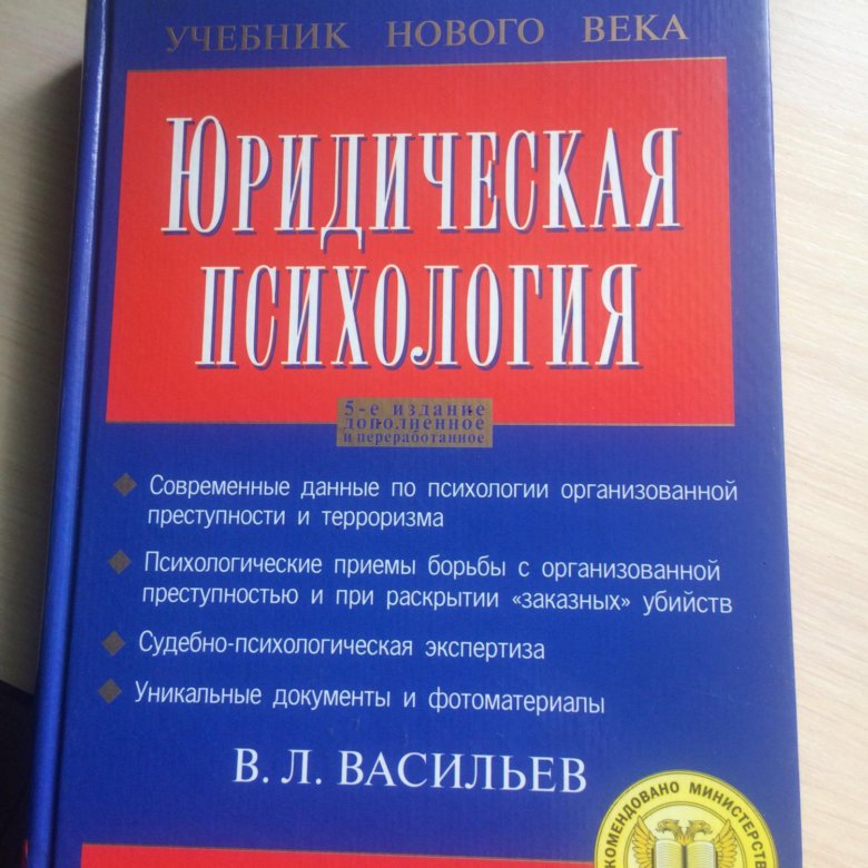 Юридическая психология учебник. Книги по юридической технике.