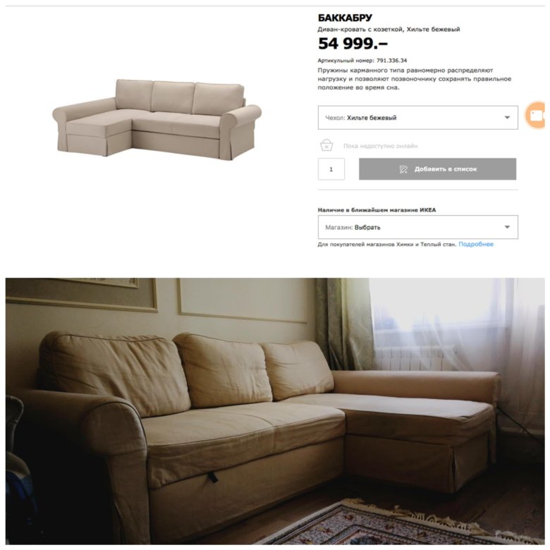 Баккабру Диван Отзывы фото 16