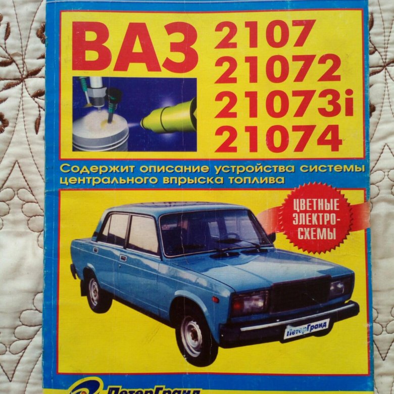 ваз 2107 третий рим книга. книжка по машине ваз 2107 по ремонту машины. книжка по автомобилю ваз 2107. книжка ваз 2107 карбюратор. книжка по ремонту 2107.