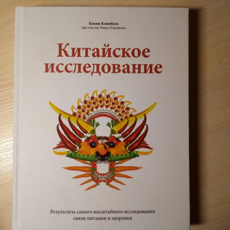 китайские исследования читать