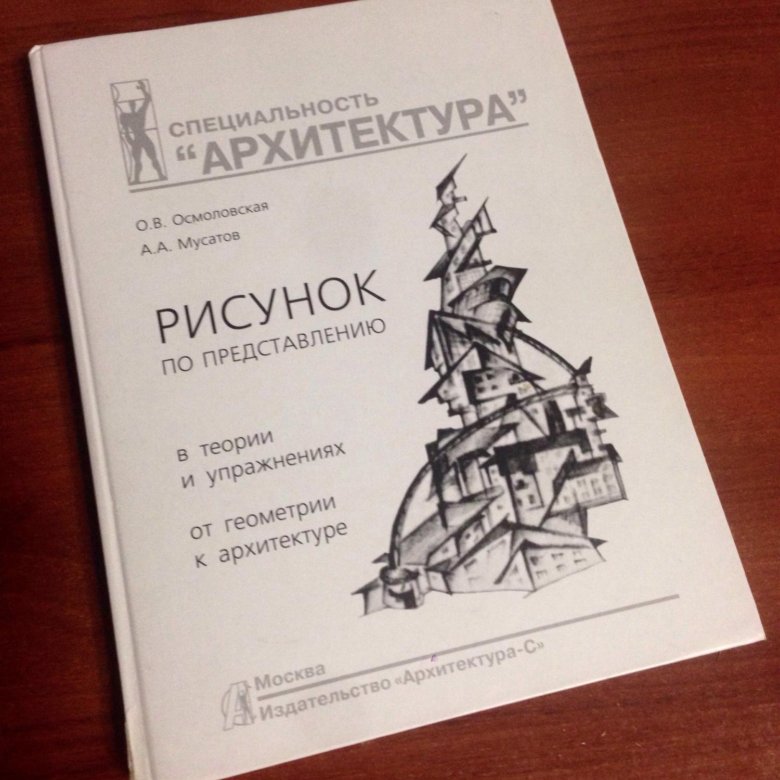 Книга рисунок по представлению осмоловская