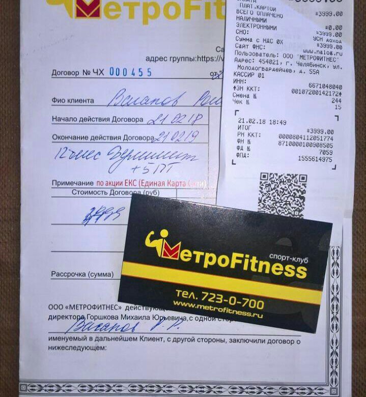 Метро фитнес абонемент. Договор в метро фитнес. Metro Fitness абонемент. Пропуск в фитнес. Сертификат метро.