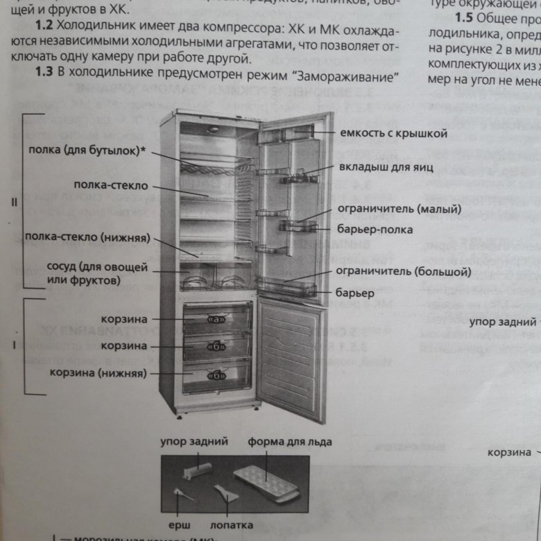 Атлант холодильник двухкамерный внимание. Пример объявления о продаже холодильника. Режим замораживания в холодильнике Атлант. Атлант холодильник запчасти мелочь. Атлант холодильник модели все старого образца.