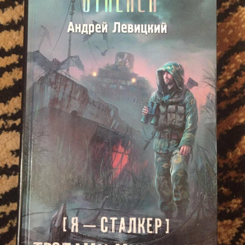 Сталкер тропами мутантов. Тайные тропы 2 autumn aurora 2. Сталкер тайные тропы 2 ogsr. Сталкер тропами призраков. Сталкер тропами мутантов.
