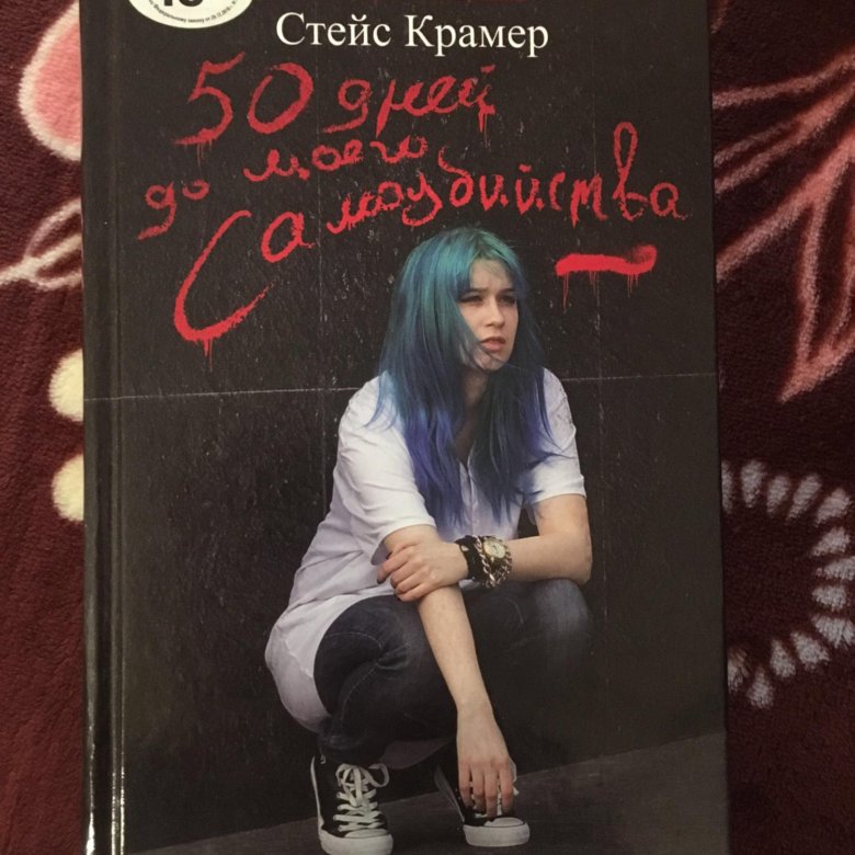 Книга 50 дней