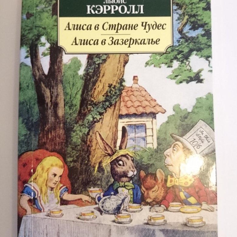 Л кэрролл книги. Кэрролл Льюис "Алиса в стране чудес". Алиса в стране чудес Льюис Кэрролл книга. Алиса в стране чудес r'hjkk. Страна чудес Льюиса Кэрролла.