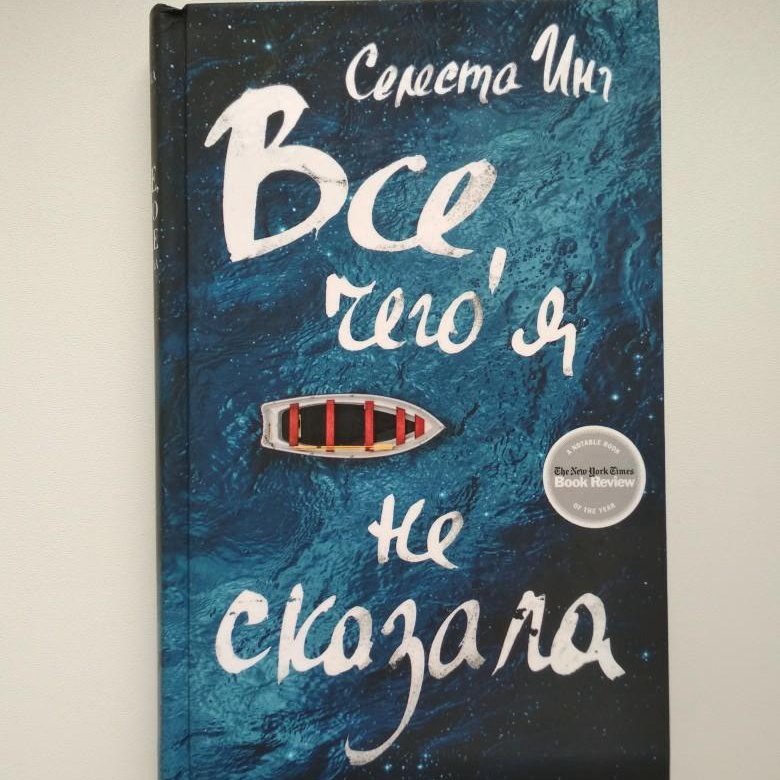 СЕЛЕСТА ИНГ ВСЁ ЧЕГО Я НЕ СКАЗАЛА СКАЧАТЬ БЕСПЛАТНО СЕЛЕСТА ИНГ ВСЁ ЧЕГО Я НЕ СКАЗАЛА СКАЧАТЬ БЕСПЛАТНО