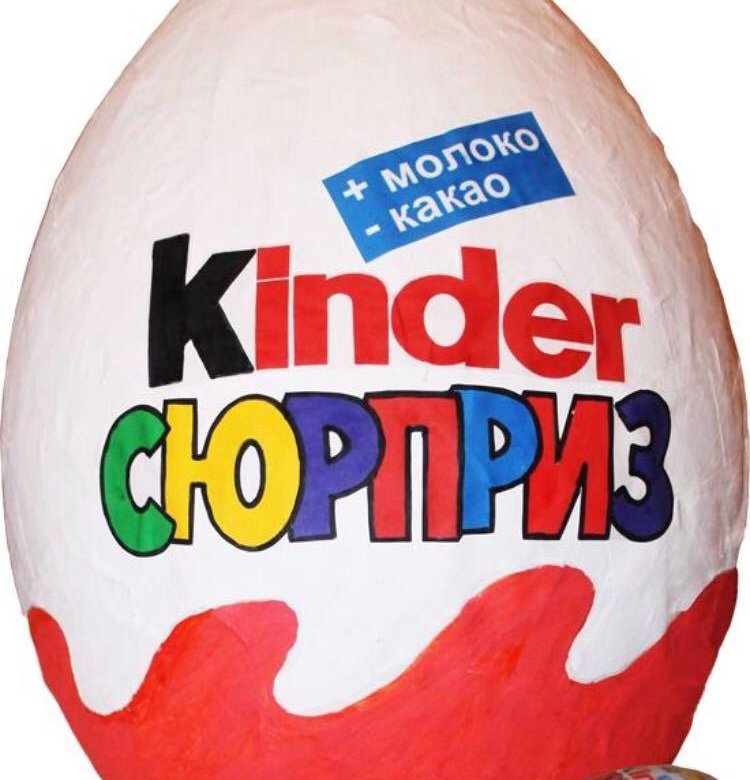 Как нарисовать kinder сюрприз