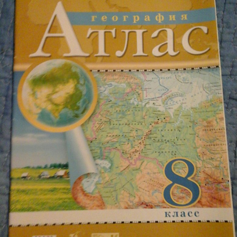 География 8 класс атлас и контурные. Атлас по географии. Атлас 8 класс. Атлас. География. 9 Класс.. Атлас по географии 8 класс Дрофа.