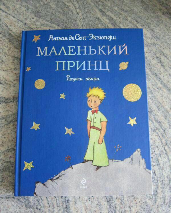 Обложка для книги рисунок маленький принц