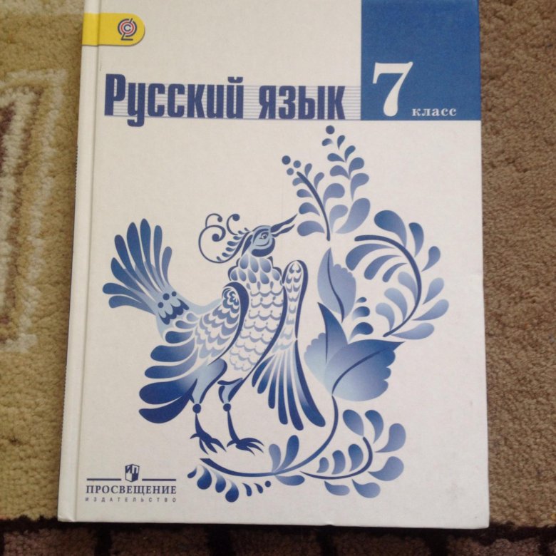 Учебник по русскому языку. Учебник русский язык 7 класс Просвещение 2001 года. Русскому 6 класс Просвещение учебник. Русский язык 7 класс Просвещение учебник купить. Тетрадь для самостоятельных работ по русскому языку 7 класс Баранов.