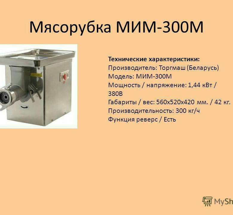 Схема мим 300