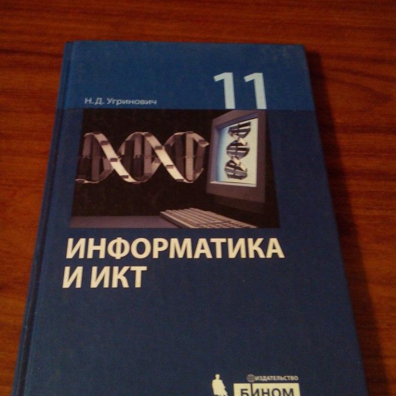 Задачник практикум информатика и икт гдз И гдз практикум информатика задачник икт