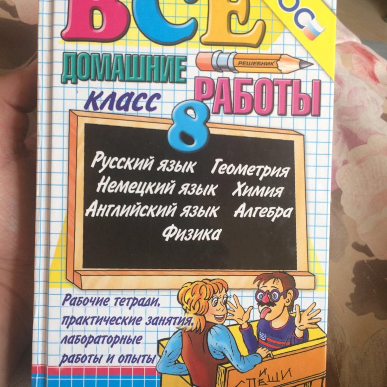 Решебник За 8 Класс Читать Решебник за 8 класс читать