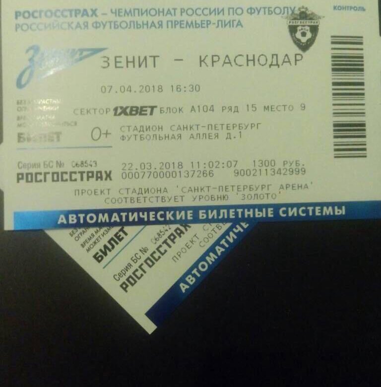 Матч зенит краснодар билеты. Билеты на матч Зенит. Билет на футбол Зенит. Краснодар Зенит билеты. Билеты на матч Краснодар.