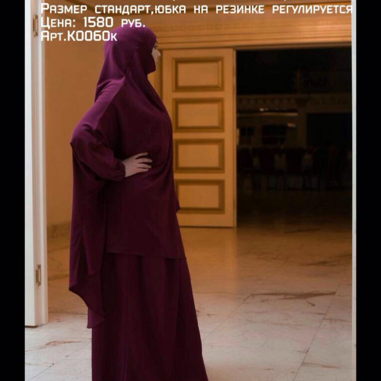 Хиджаб Купить Спб В Магазине