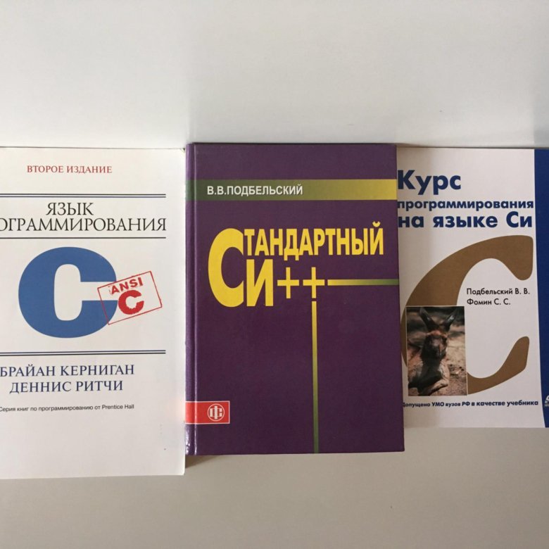 Язык программирования go керниган брайан. 1 Учебник. Учебник c++ для начинающих. Керниган Ритчи. Язык программирования си Брайан Керниган книга.