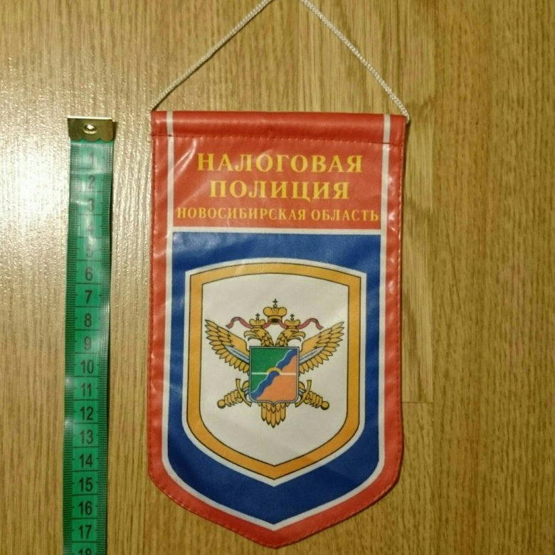 Налоговая полиция. Вымпел налоговой полиции. Флаг ФСНП России. Флаг налоговой полиции. Налоговая полиция и наркоконтроль.