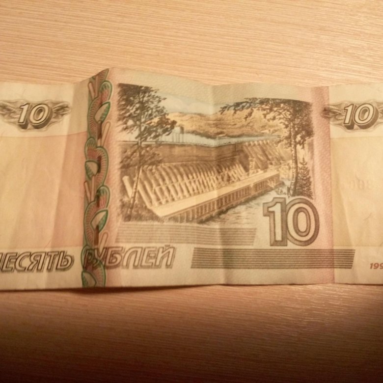 10 рублей бумагой сколько стоит. 10 Рублей купюра. 10 Руб 1997. 10 Рублей бумажные. 10 Рублей 1997.