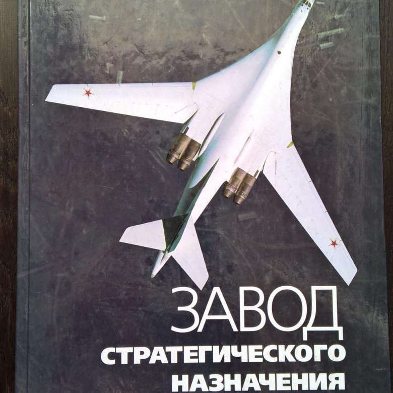 Завод книга. Книга о заводе. Завод в книжке. Taschen книга заводы. Книга про заводы 1985.