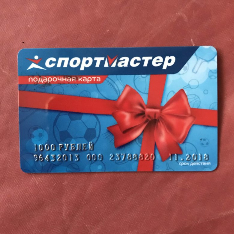 Подарочный сертификат спортмастер. Сертификат Спортмастер. Сертификат Спортмастер 1000. Подарочный сертификат Спортмастер номинал. Карта Спортмастер 1000 рублей.