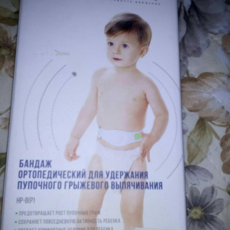 Бандаж для новорожденных от пупочной грыжи купить красноярск thumbnail