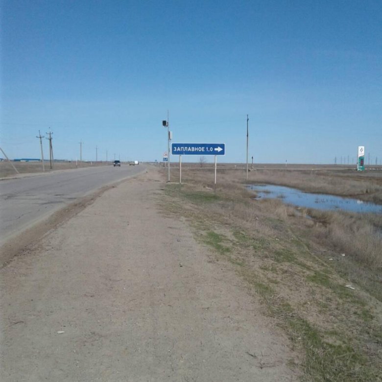 Заплавное волгоградская область. Волжский Заплавное село. Заплавное Волгоградская область Родина. Улицы села Заплавное.