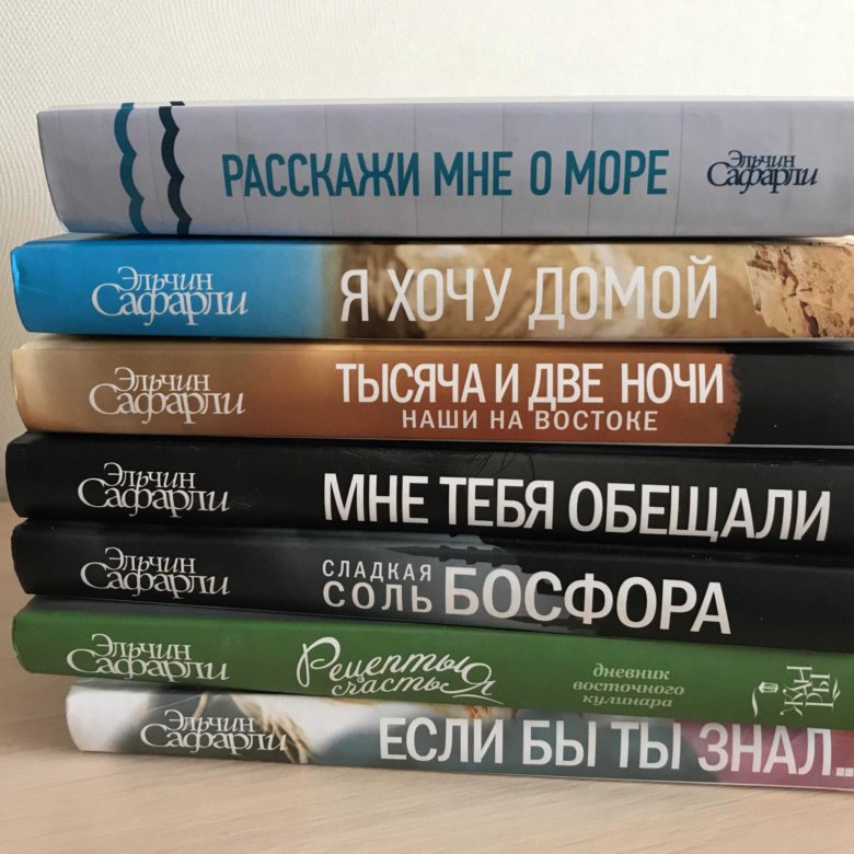 ЕЛЧИН САФАРЛИ ВСЕ КНИГИ СКАЧАТЬ БЕСПЛАТНО ЕЛЧИН САФАРЛИ ВСЕ КНИГИ СКАЧАТЬ БЕСПЛАТНО