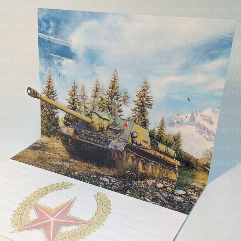 Танк открытка 3д, картинки