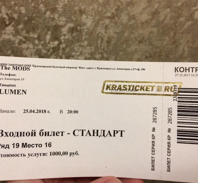 Билет на концерт. Макет билета на концерт.