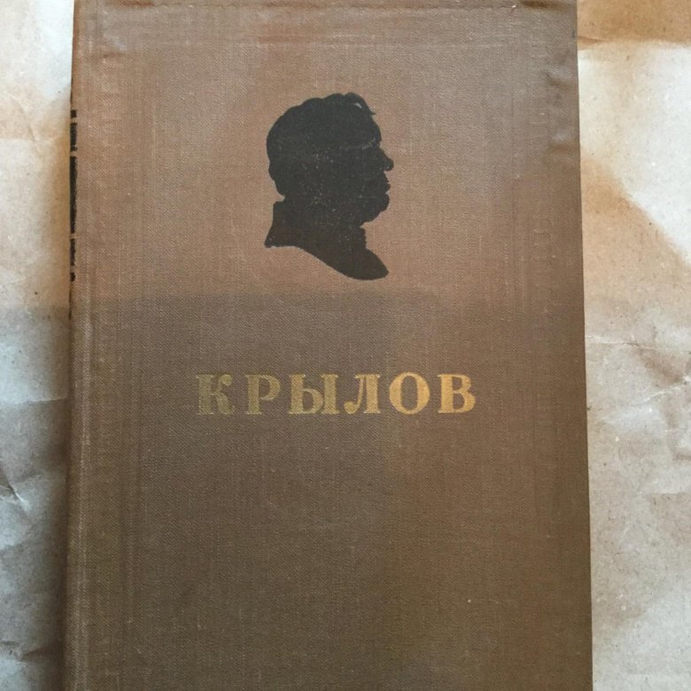 Книга 1956 года. Крылов книги избранные сочинения.