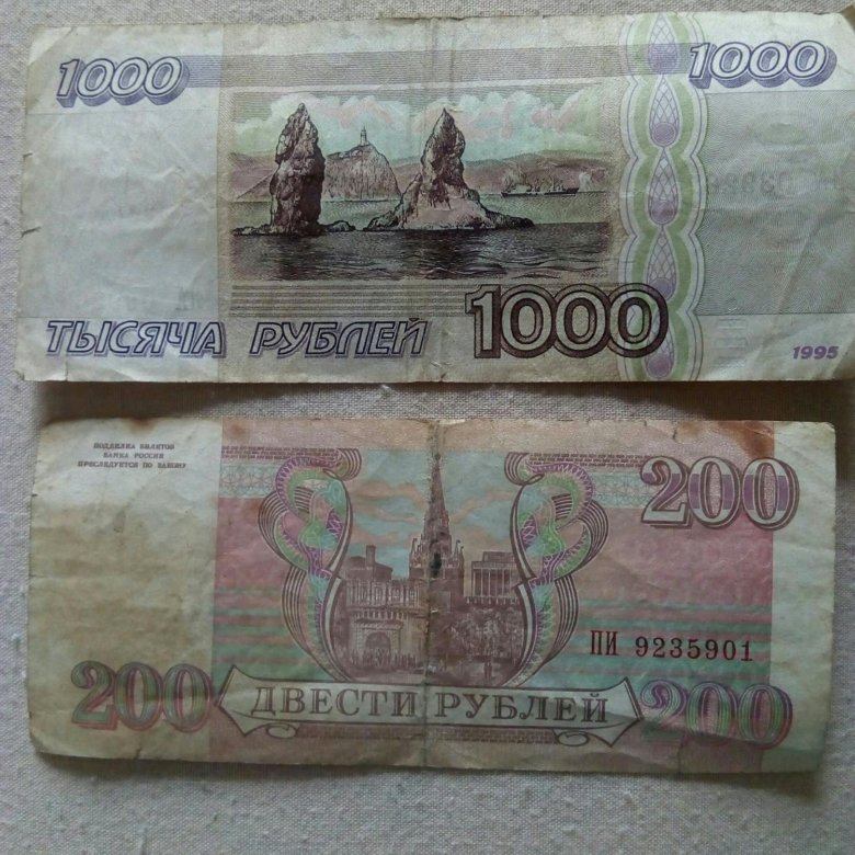 Пятьсот семьдесят рублей. 1000 Рублей бумажные 1995. 5 Рублей 1995 бумажные. 1000 Рублей 1995 года бумажные. Рубли бумажные 1993 купюра.