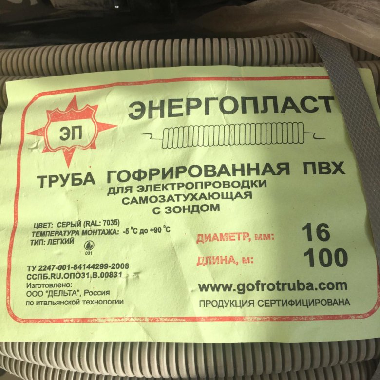 Труба гофра сертификат. Энергопласт трубы. Гофрированная труба маркировка документы на нее как называются. Энергопласт препарат