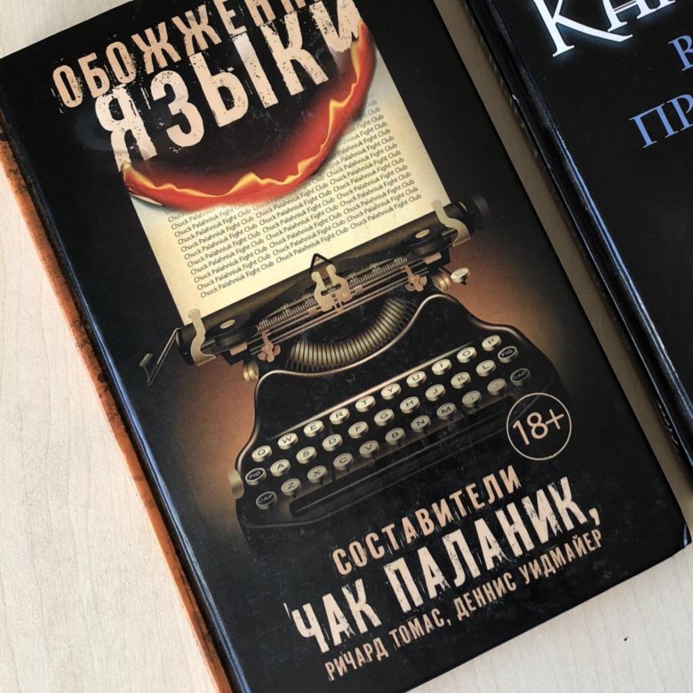 ЧАК ПАЛАНИК ОБОЖЕННЫЕ ЯЗЫКИ СКАЧАТЬ БЕСПЛАТНО ЧАК ПАЛАНИК ОБОЖЕННЫЕ ЯЗЫКИ СКАЧАТЬ БЕСПЛАТНО
