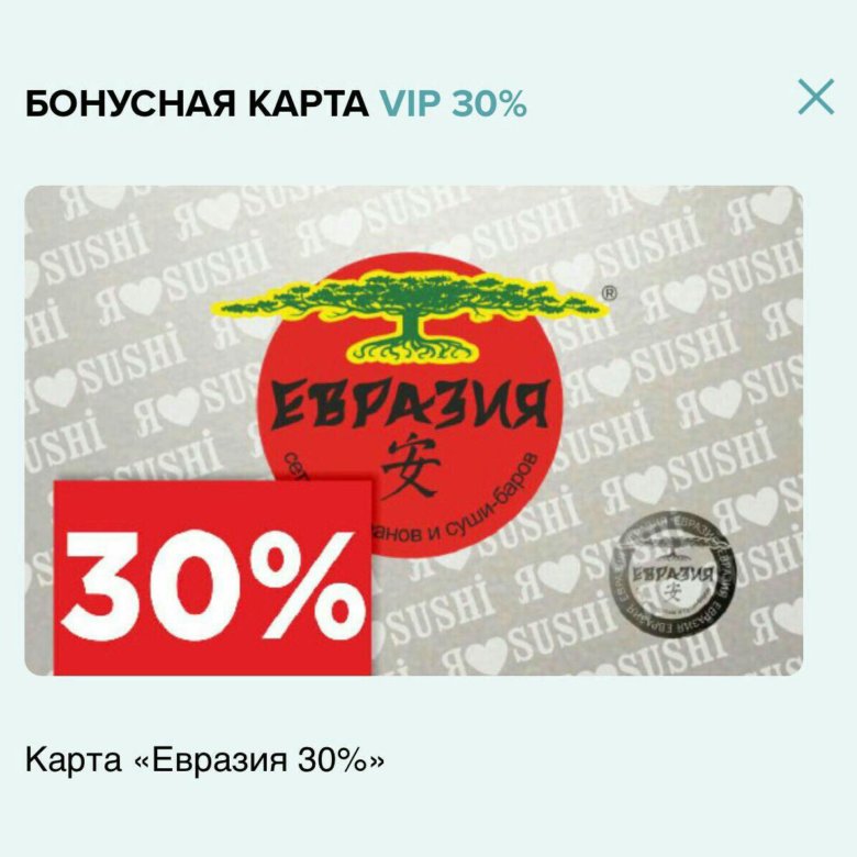 Карта евразия кафе